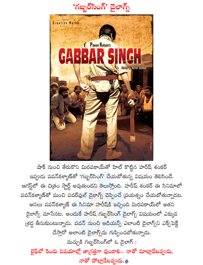 pavan kalyan latest movie gabbar singh,gabbar singh dialogues,pavan kalyan gabbar singh will start in august,director harish shankar preparing powerful dialogues for gabbar singh,gabbar singh produced by pavan kalyan under pavan kalyan creative works  pavan kalyan latest movie gabbar singh, gabbar singh dialogues, pavan kalyan gabbar singh will start in august, director harish shankar preparing powerful dialogues for gabbar singh, gabbar singh produced by pavan kalyan under pavan kalyan creative works